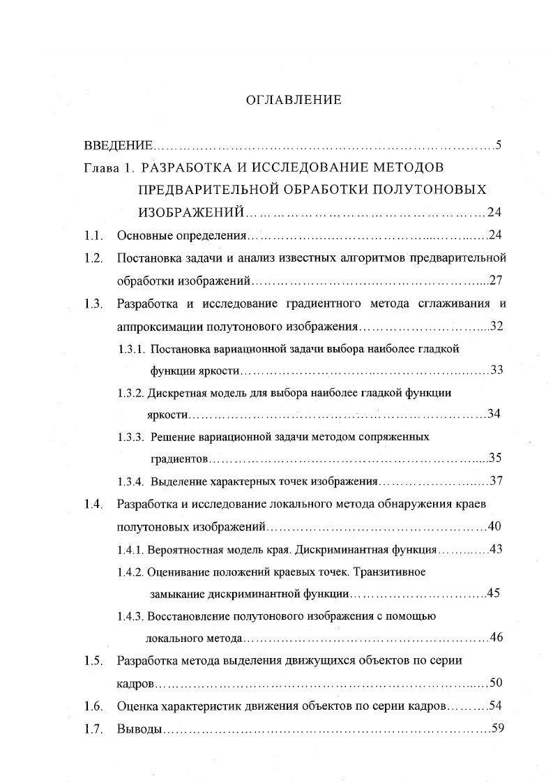"где и Л анализируемый и эталонный контуры. 