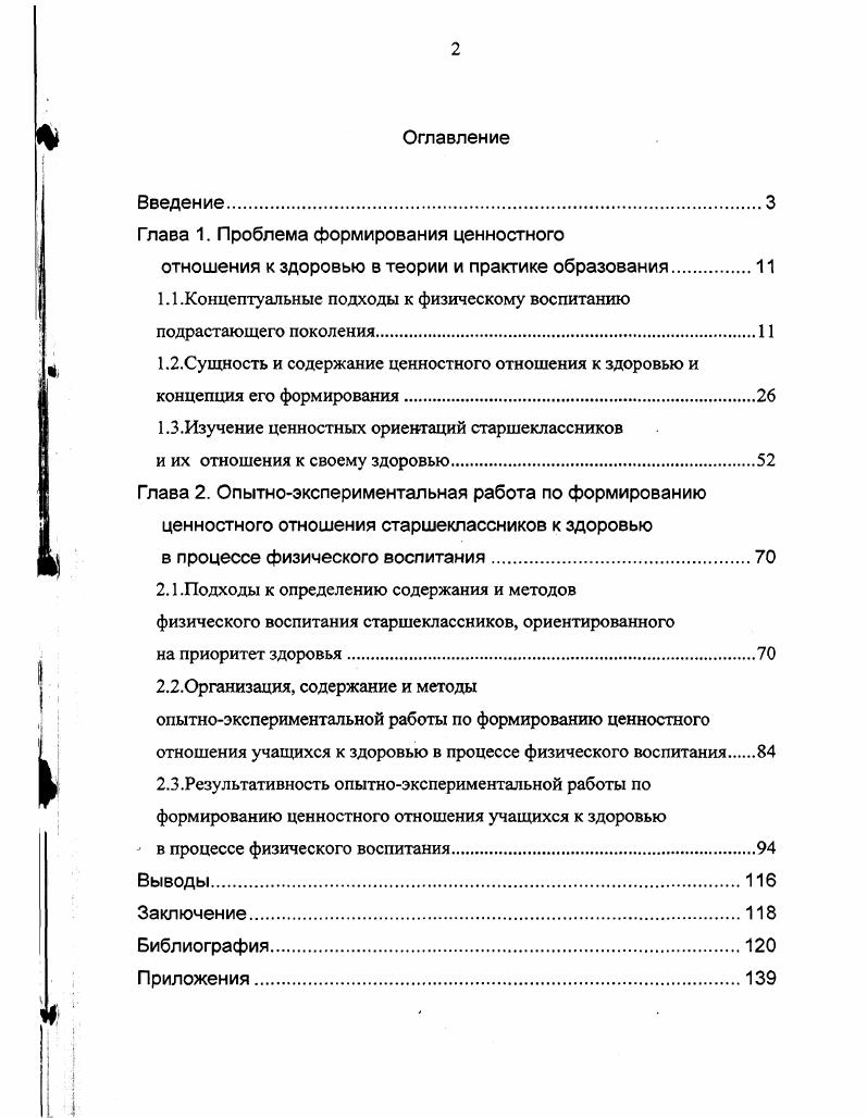 "Глава 1. Проблема формирования ценностного