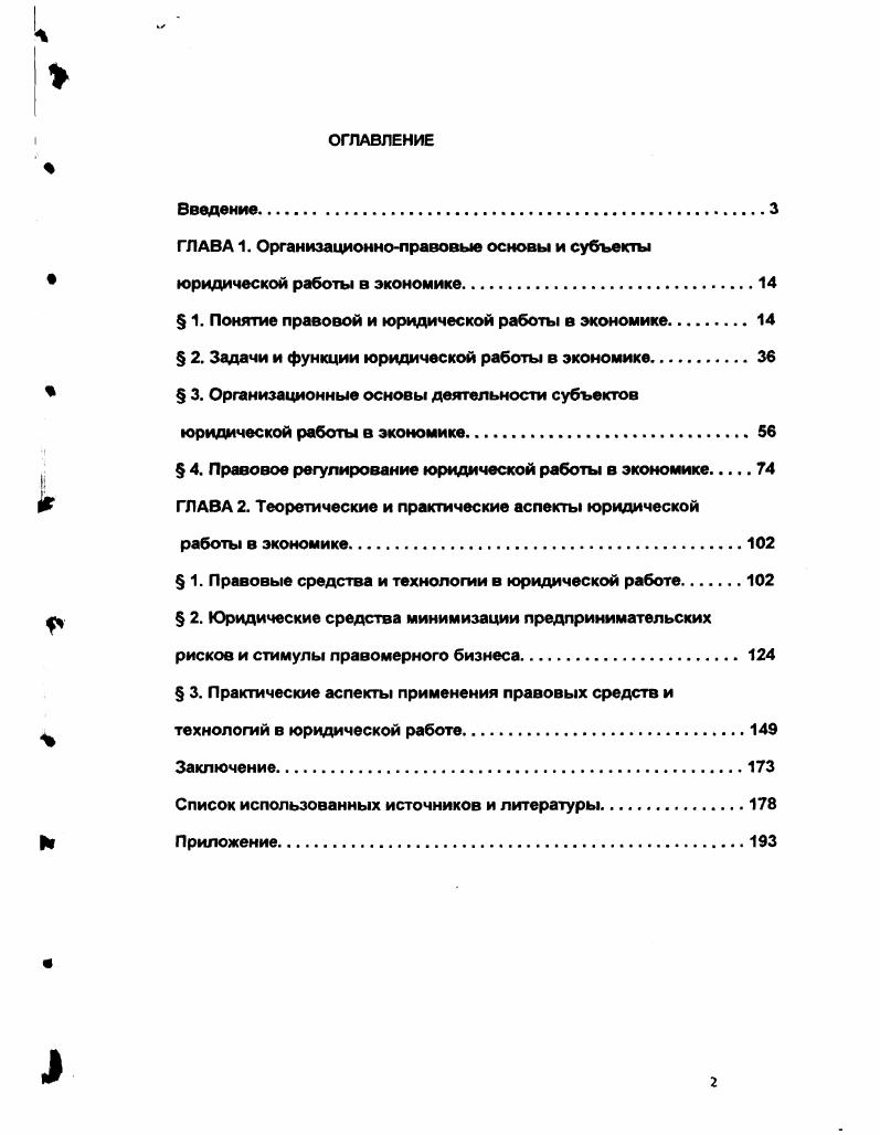 "ГЛАВА 1. Организационноправовые основы и субъекты