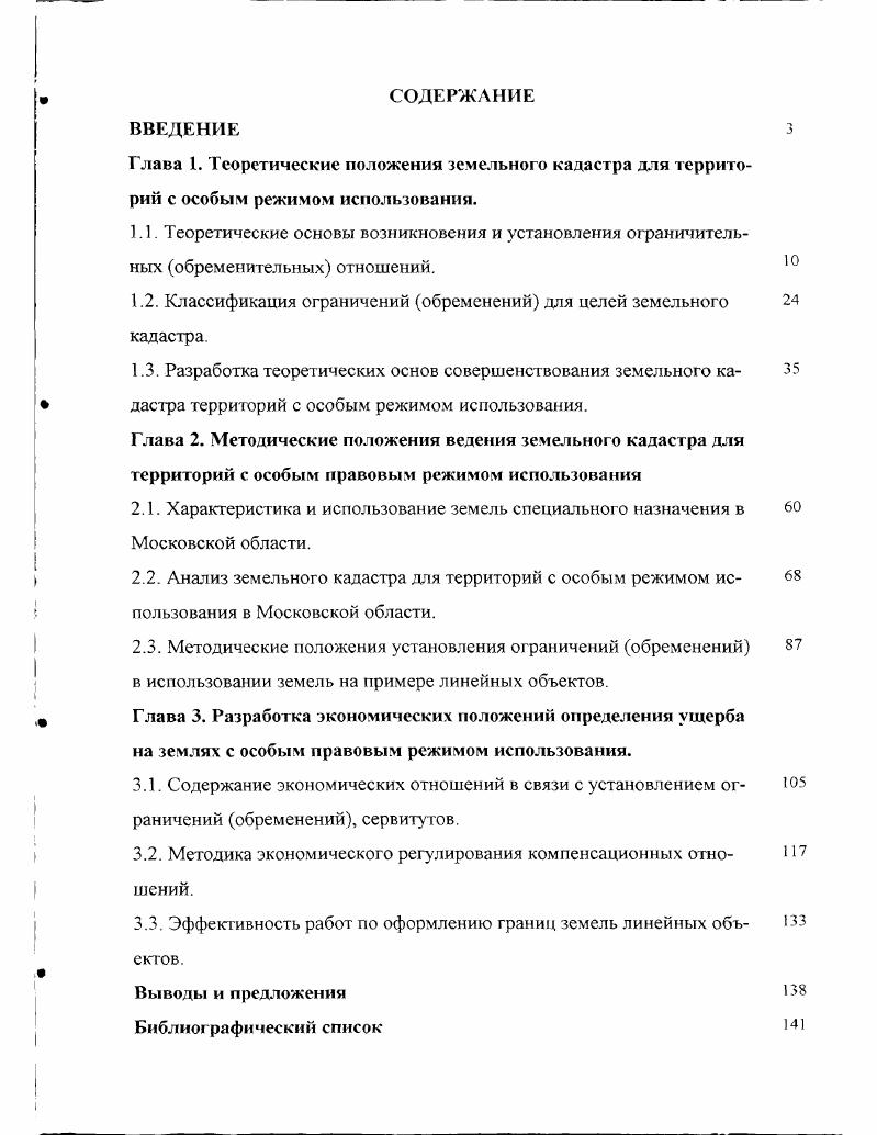 "1.2. Классификация ограничений обременений для целей земельного кадастра.