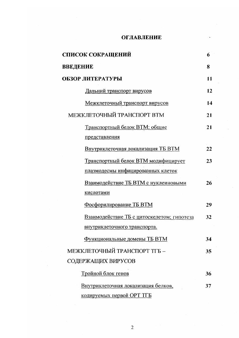 "Внутриклеточная локализация ТБ ВТМ 