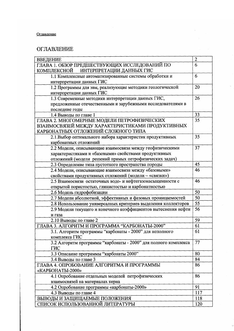 "ГЛАВА 1. ОБЗОР ПРЕДШЕСТВУЮЩИХ ИССЛЕДОВАНИЙ ПО КОМПЛЕКСНОЙ ИНТЕРПРЕТАЦИИ ДАННЫХ ГИС 
