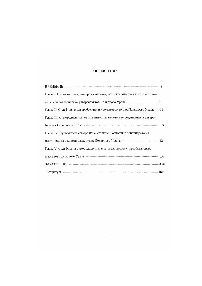 "Глава 1. Геологическая, минералогическая, петрографическая и металлогени