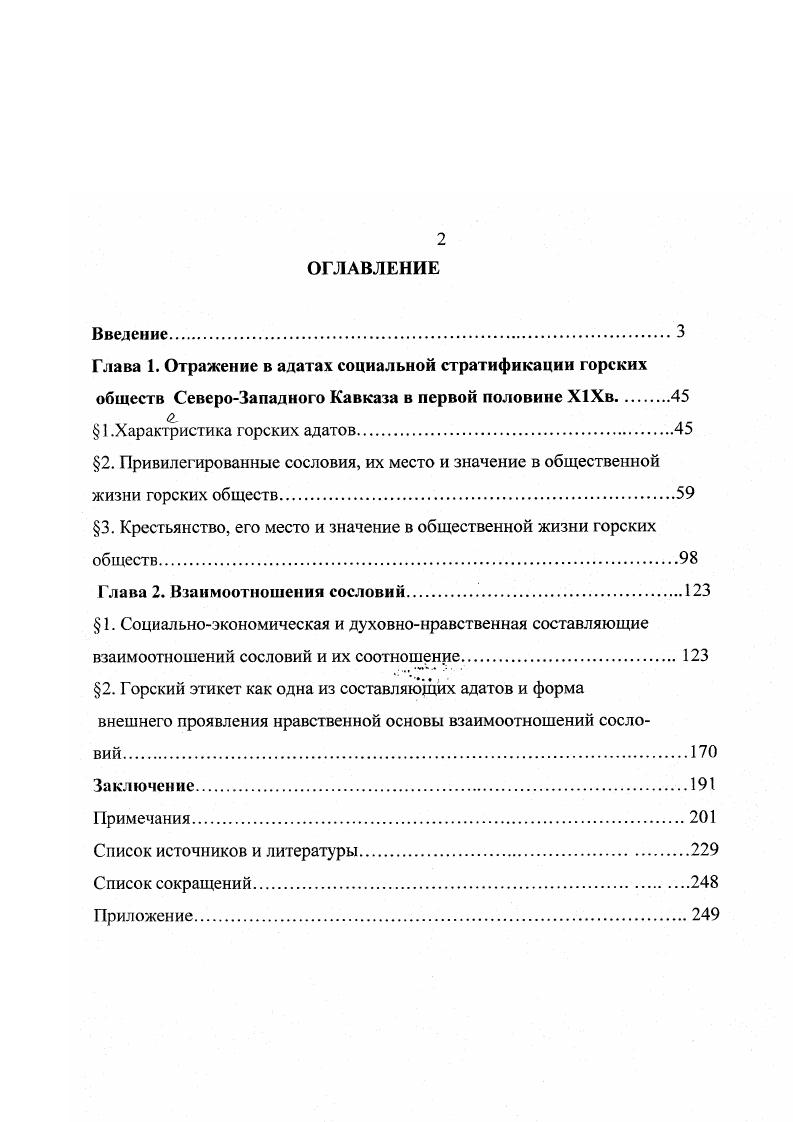 "2. Привилегированные сословия, их место и значение в общественной
