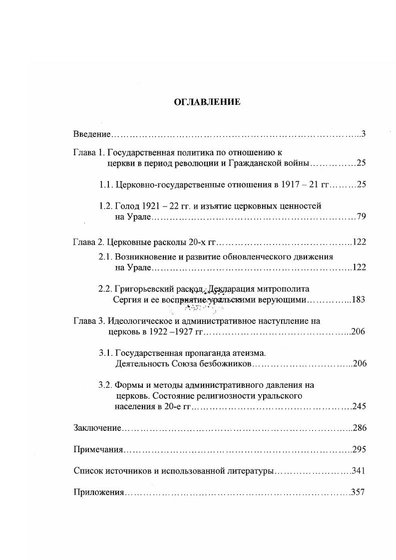 "Глава 1. Государственная политика по отношению к