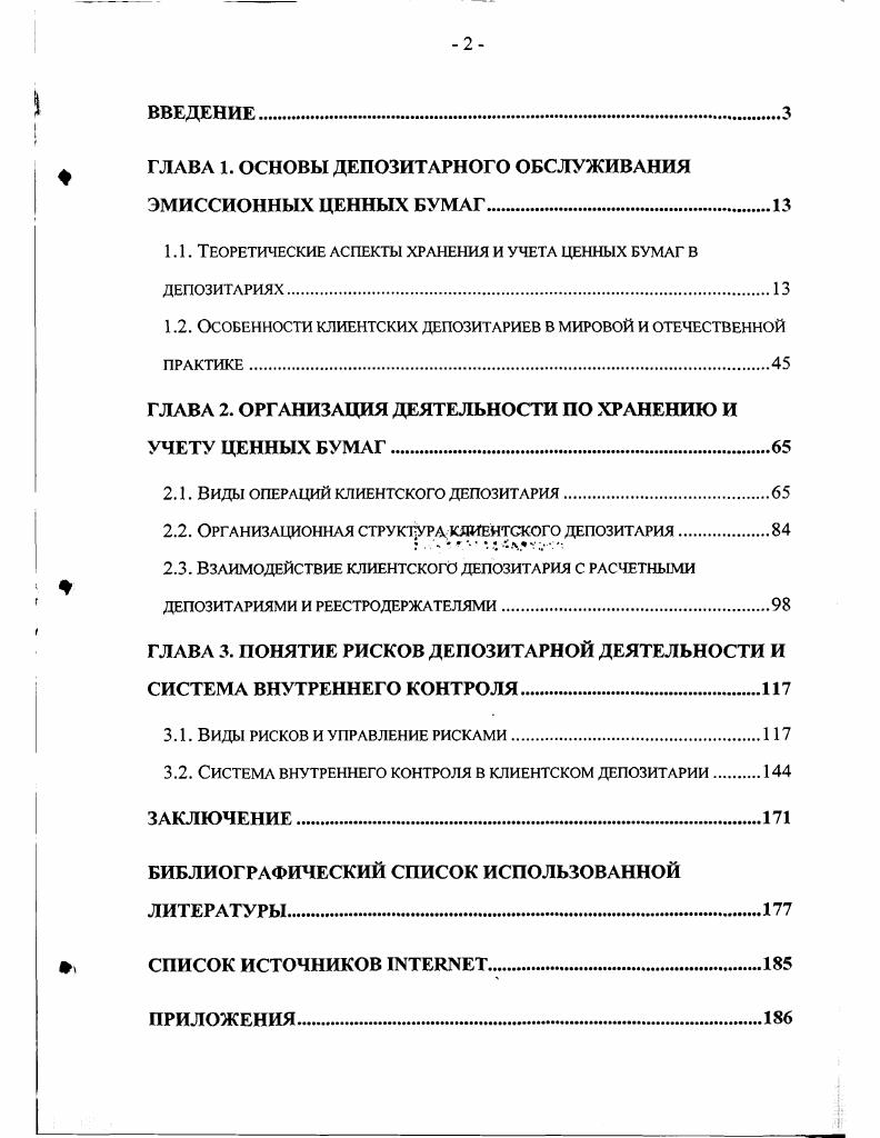 " ГЛАВА 1. ОСНОВЫ ДЕПОЗИТАРНОГО ОБСЛУЖИВАНИЯ