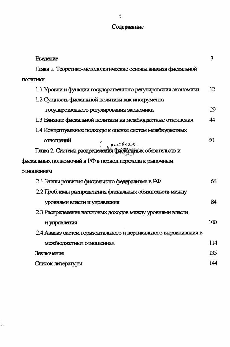 "Глава 1. Теоретакометодошшчеасие основы анализа фискальной политики