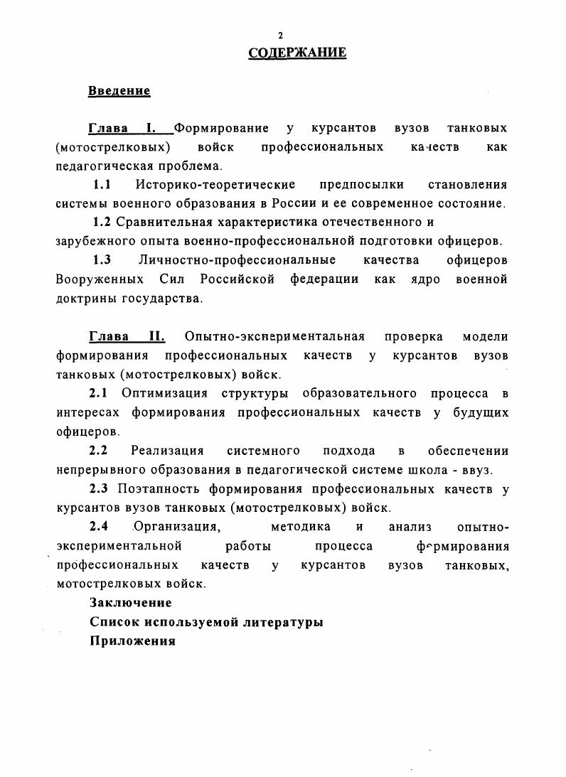 "2.3 Поэтапность формирования профессиональных качеств у курсантов вузов танковых мотострелковых войск.