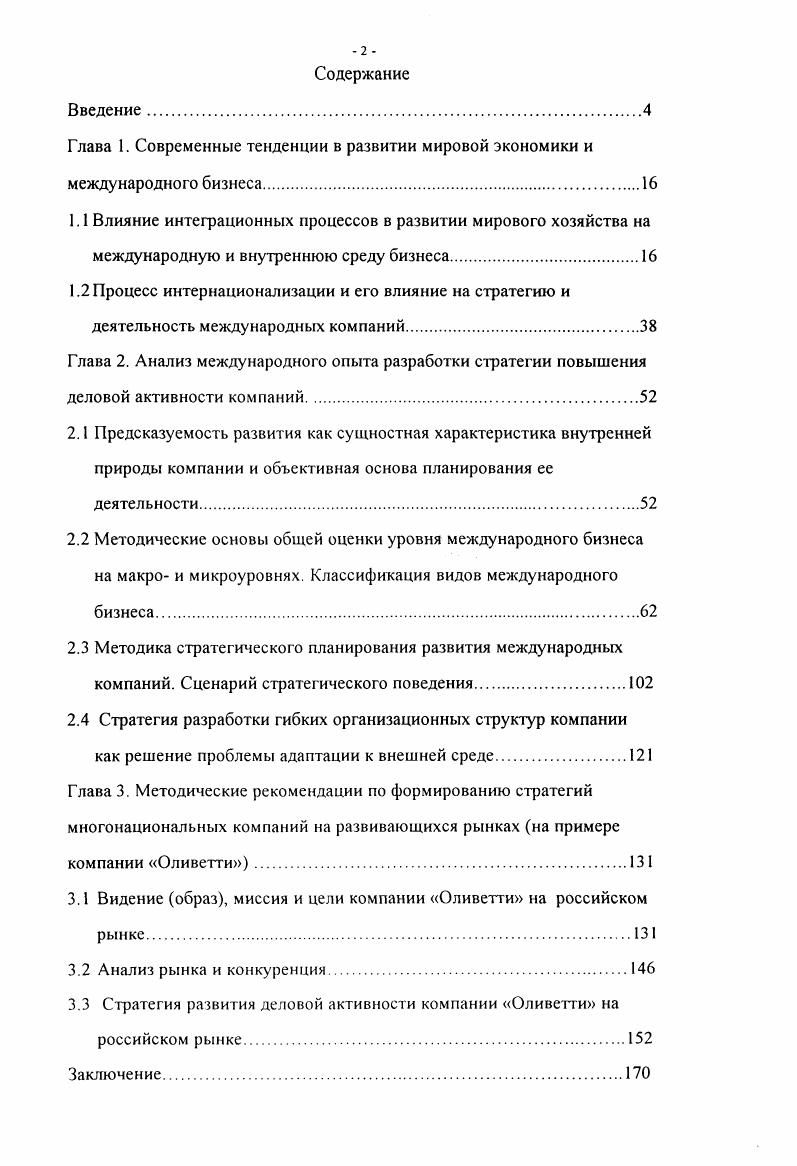 "Глава 1. Современные тенденции в развитии мировой экономики и международного бизнеса