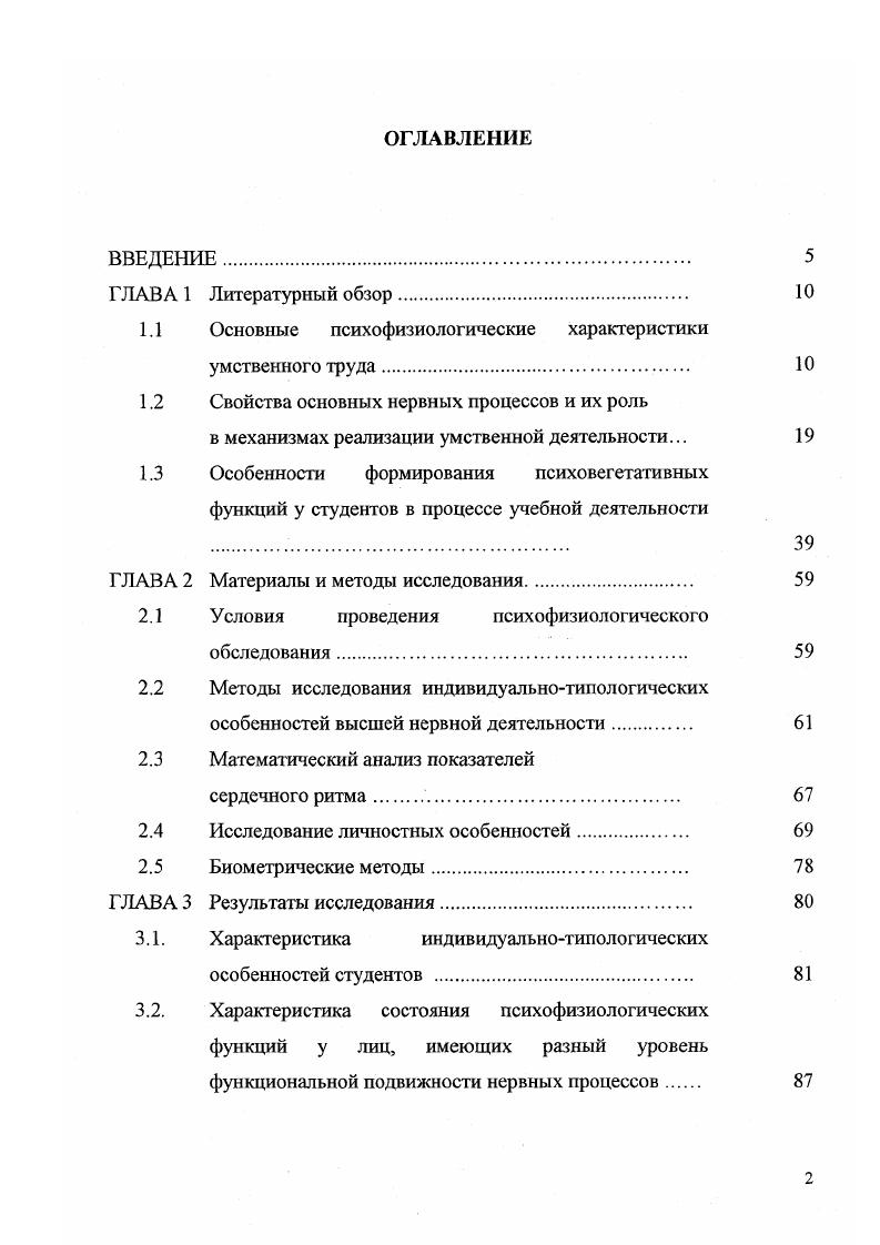 "1.1 Основные психофизиологические характеристики