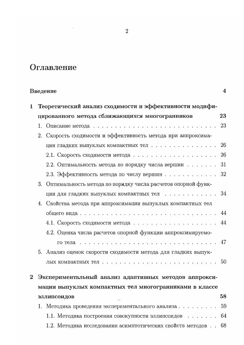 "2.2. Оптимальность метода по порядку числа вершин.