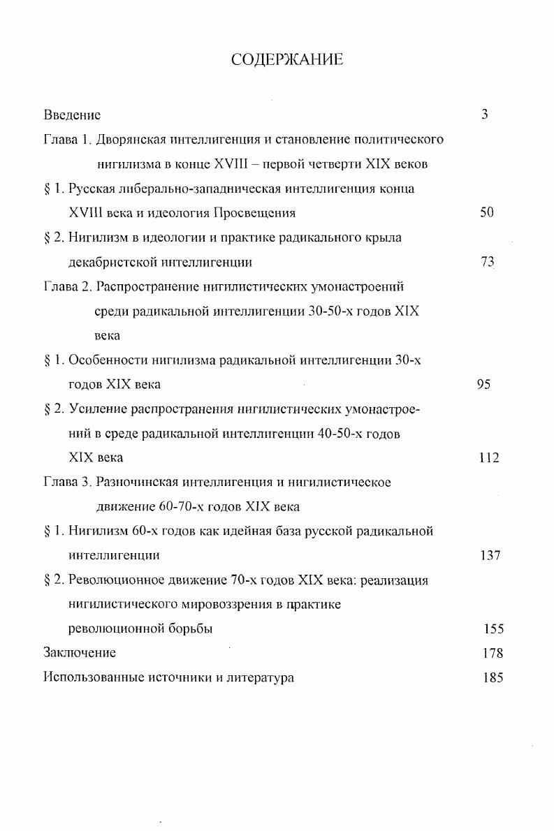 "среди радикальной интеллигенции х годов XIX века