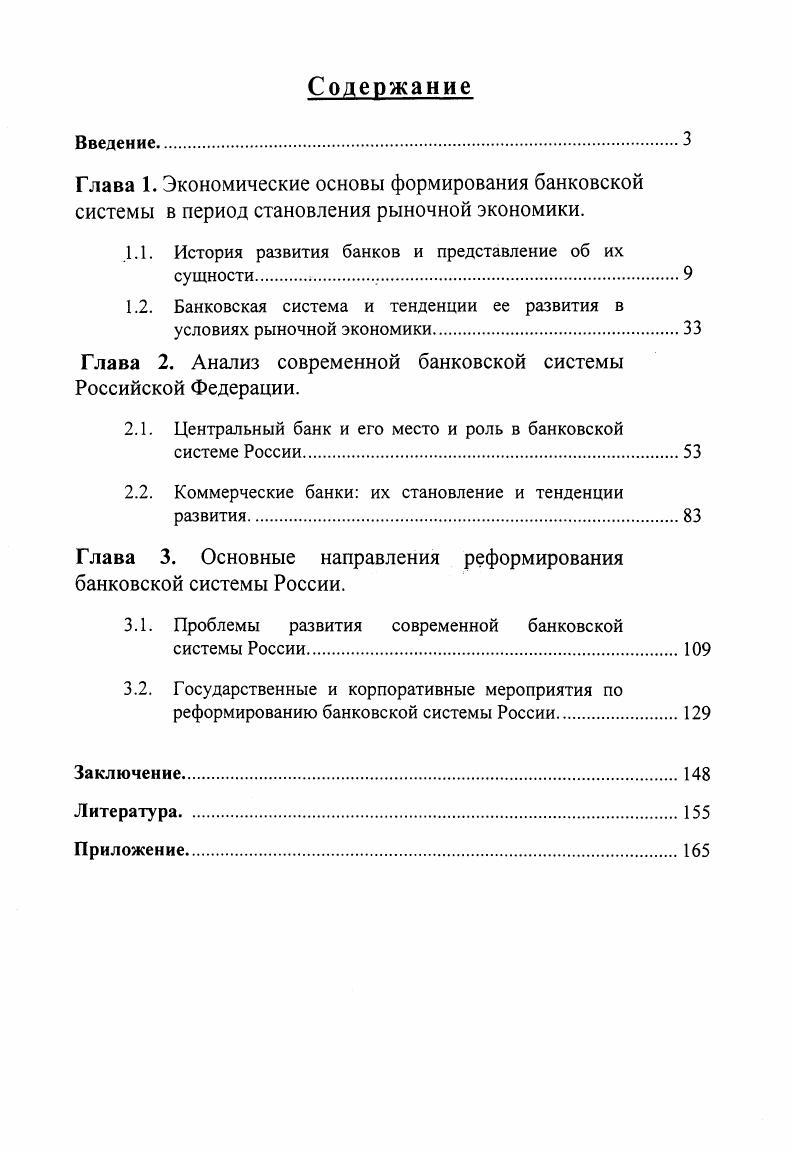 "1.1. История развития банков и представление об их сущности 
