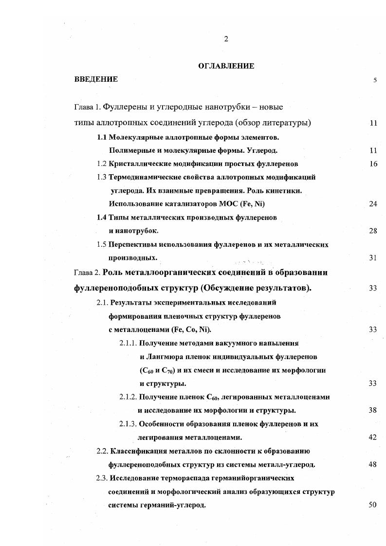"1.1 Молекулярные аллотропные формы элементов.