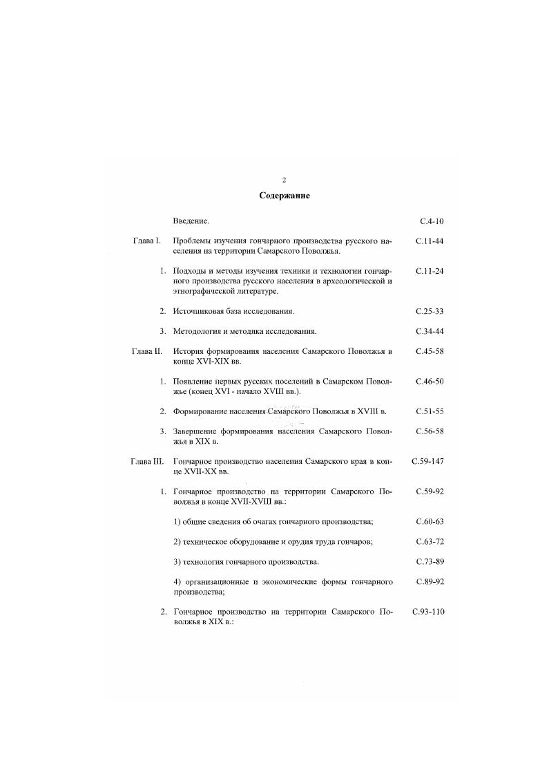 "3. Методолог ия и методика исследования.