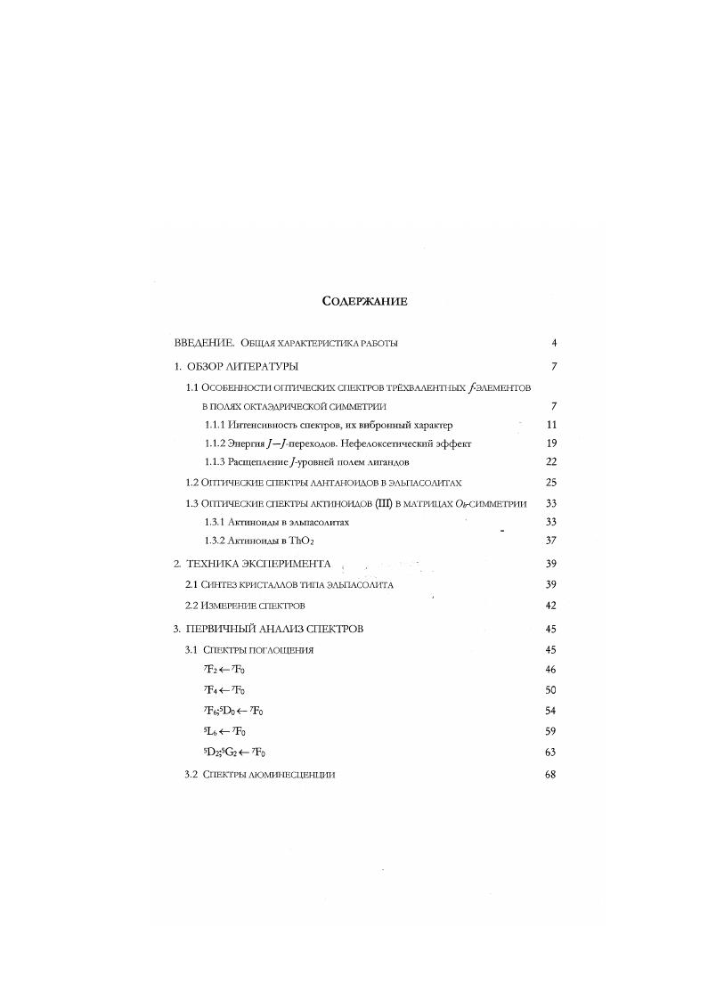 "ВВЕДЕНИЕ. Общая характеристика работы 