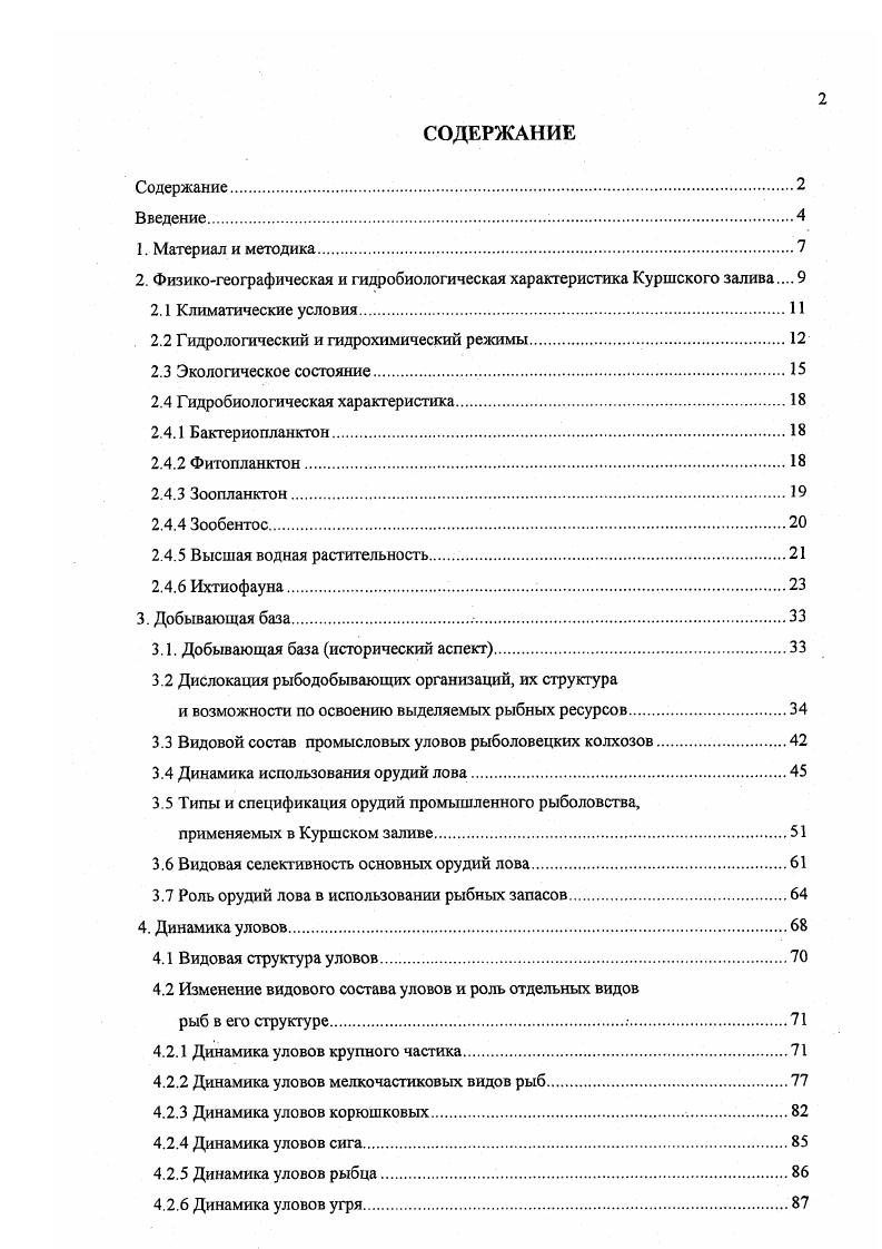 "2. Физикогеографическая и гидробиологическая характеристика Куршского залива 