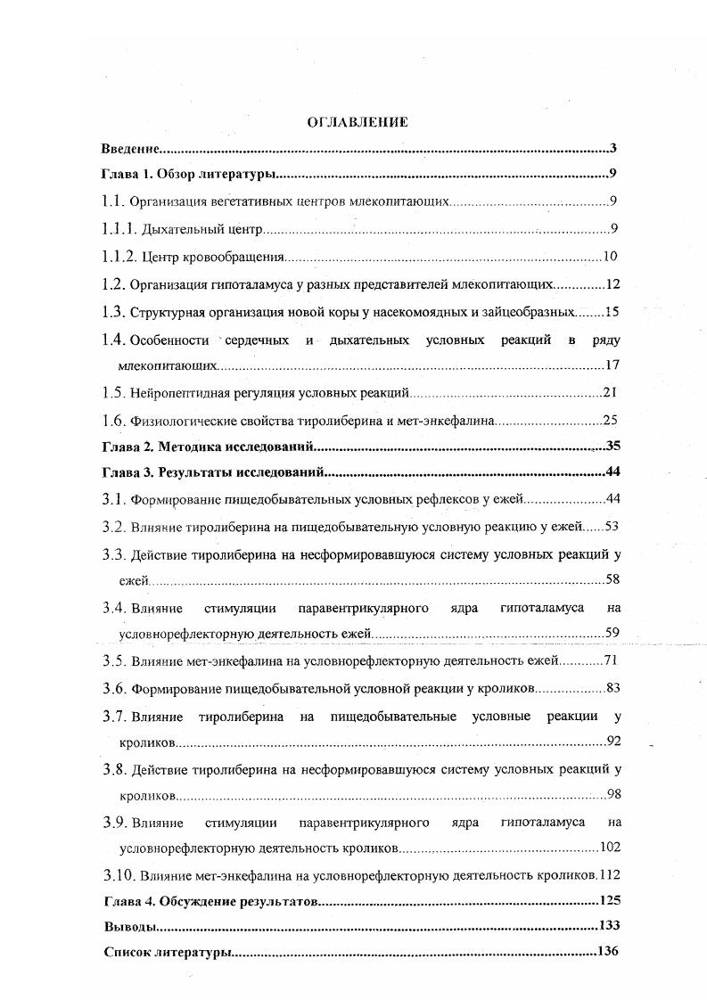 "1.1. Организация вегетативных центров млекопитающих 