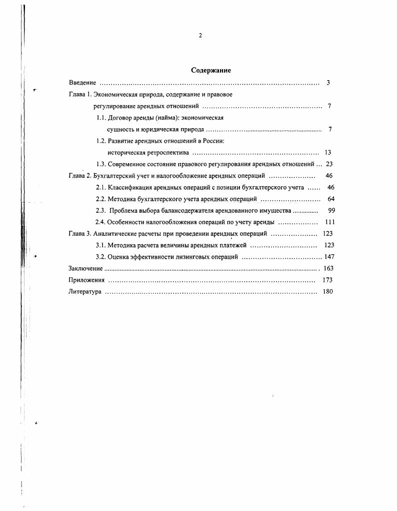 "Глава 1. Экономическая природа, содержание и правовое