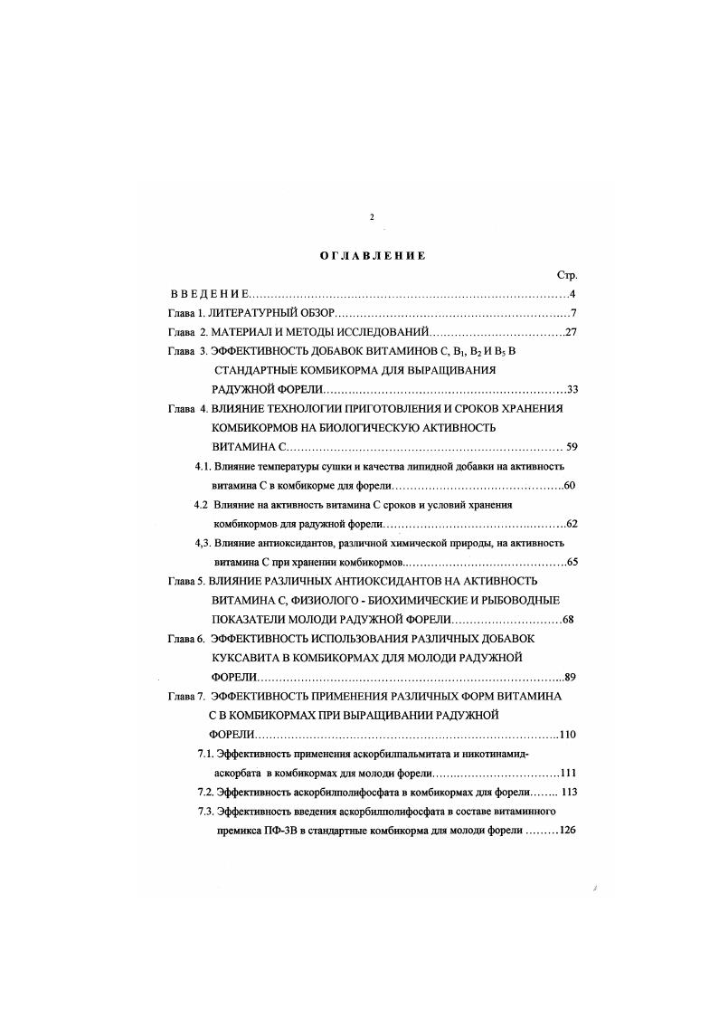 "Глава 2. МАТЕРИАЛ И МЕТОДЫ ИССЛЕДОВАНИЙ