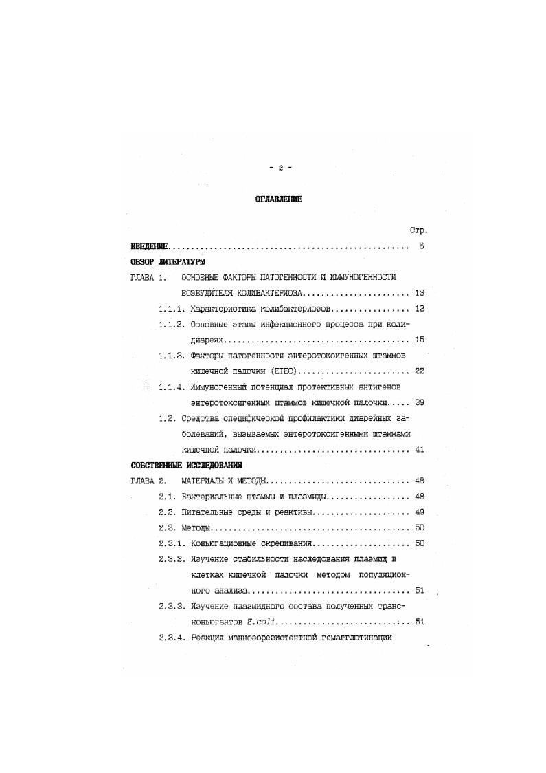 "1.1.1. Характеристика кодибактериозов. 