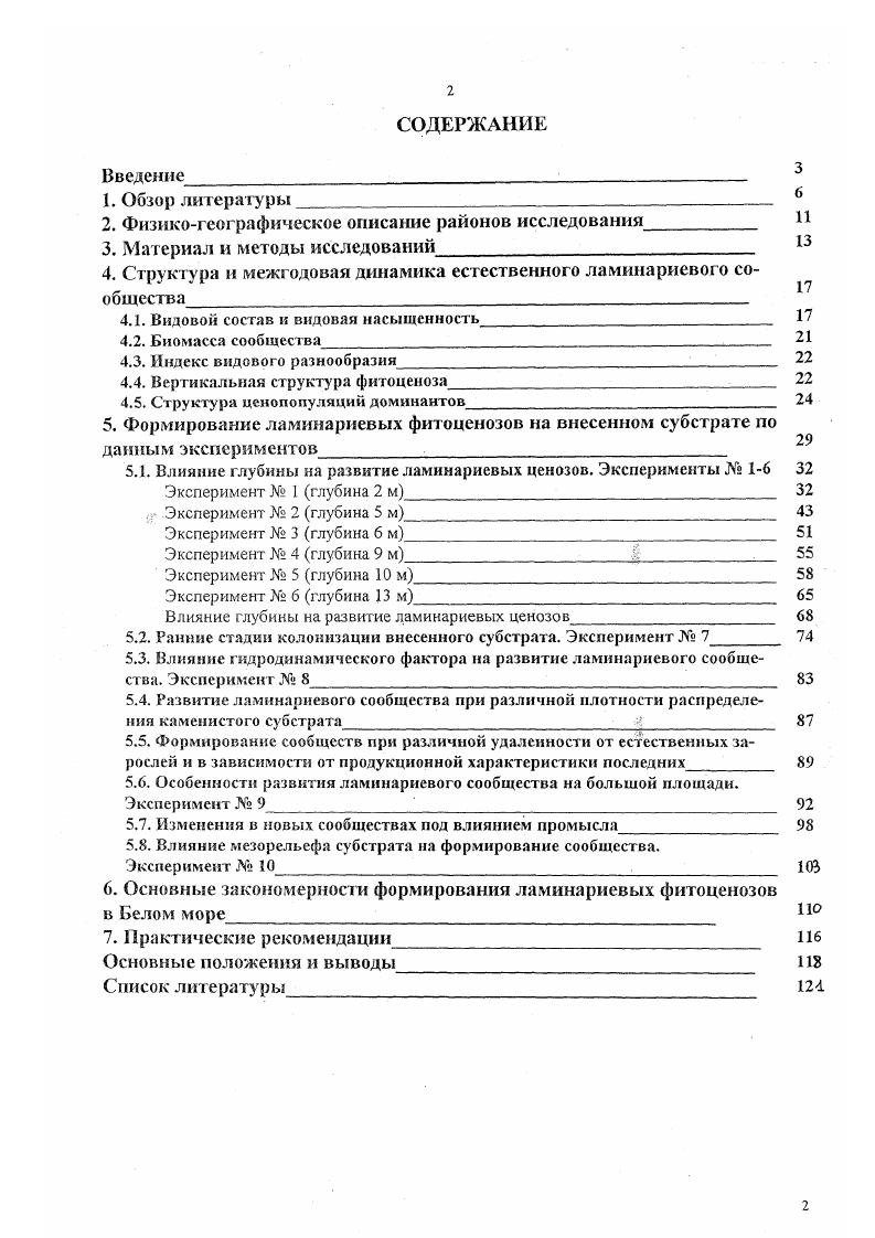 "2. Физикогеографическое описание районов исследования 