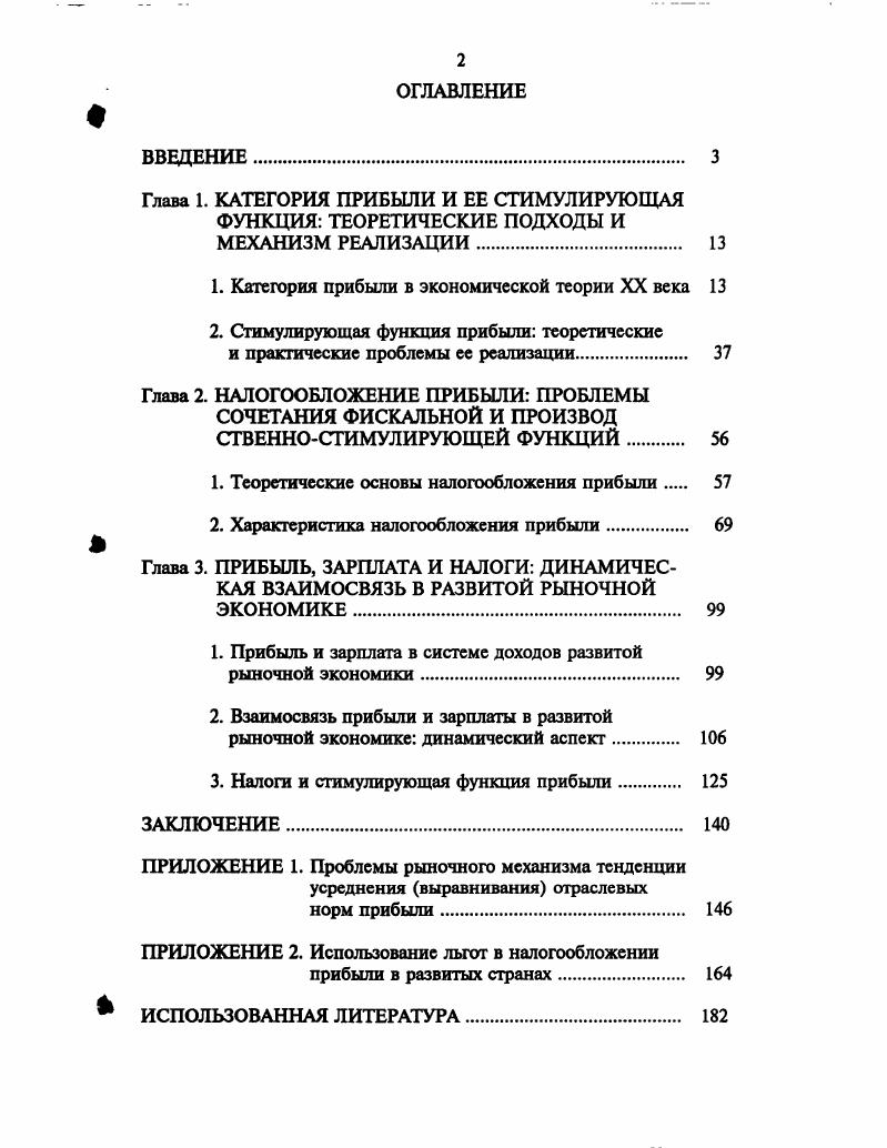 "1. Категория прибыли в экономической теории XX века 