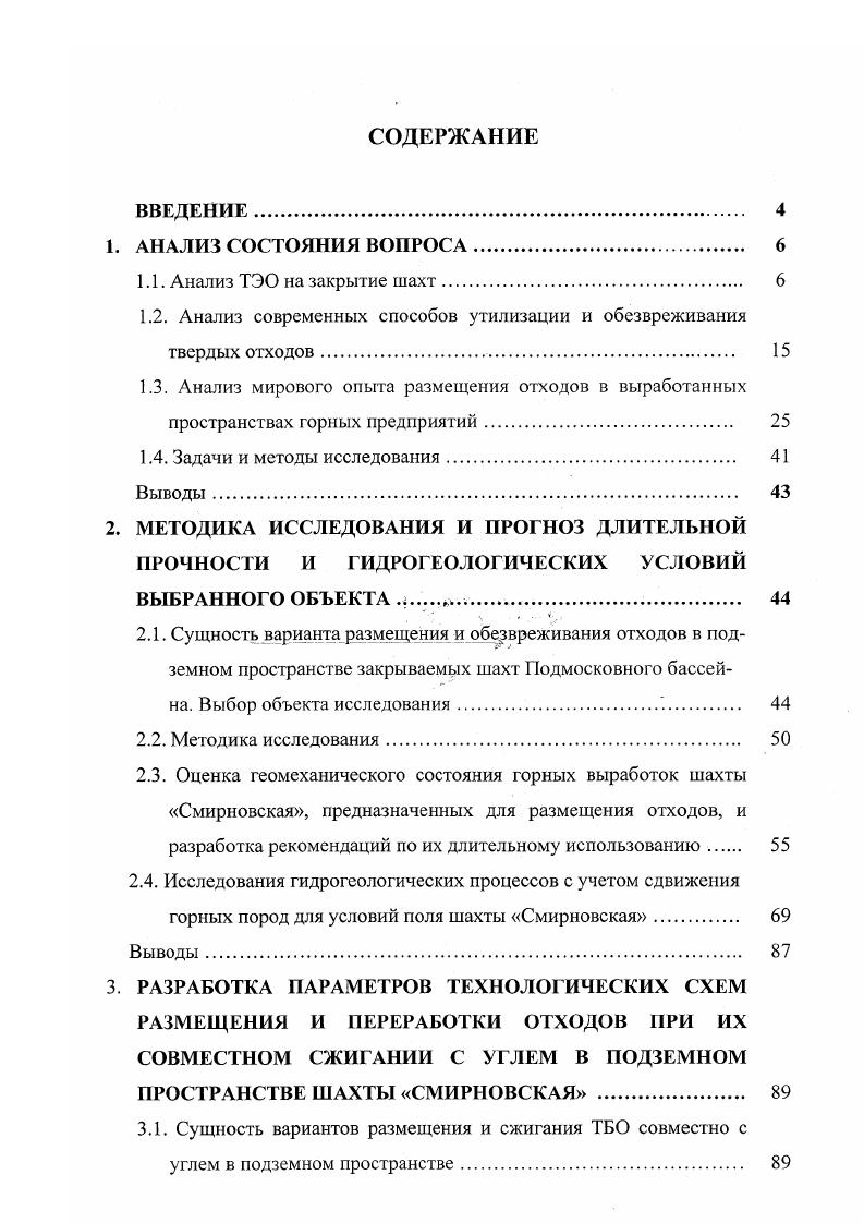 "1.2. Анализ современных способов утилизации и обезвреживания твердых отходов. 