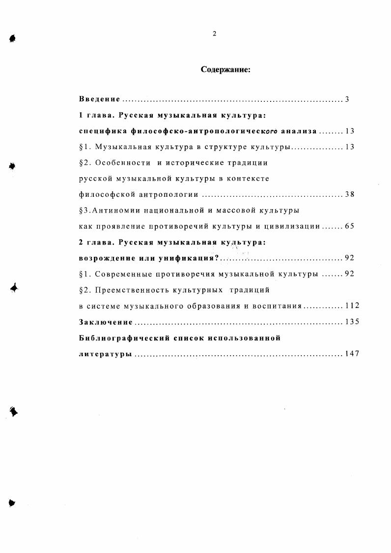 "1 глава. Русская музыкальная культура