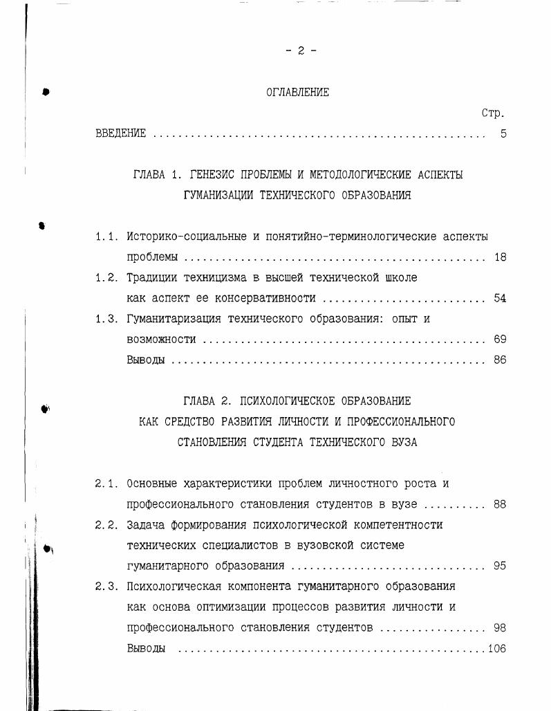 "1.1. Историкосоциальные и понятийнотерминологические аспекты проблемы. 