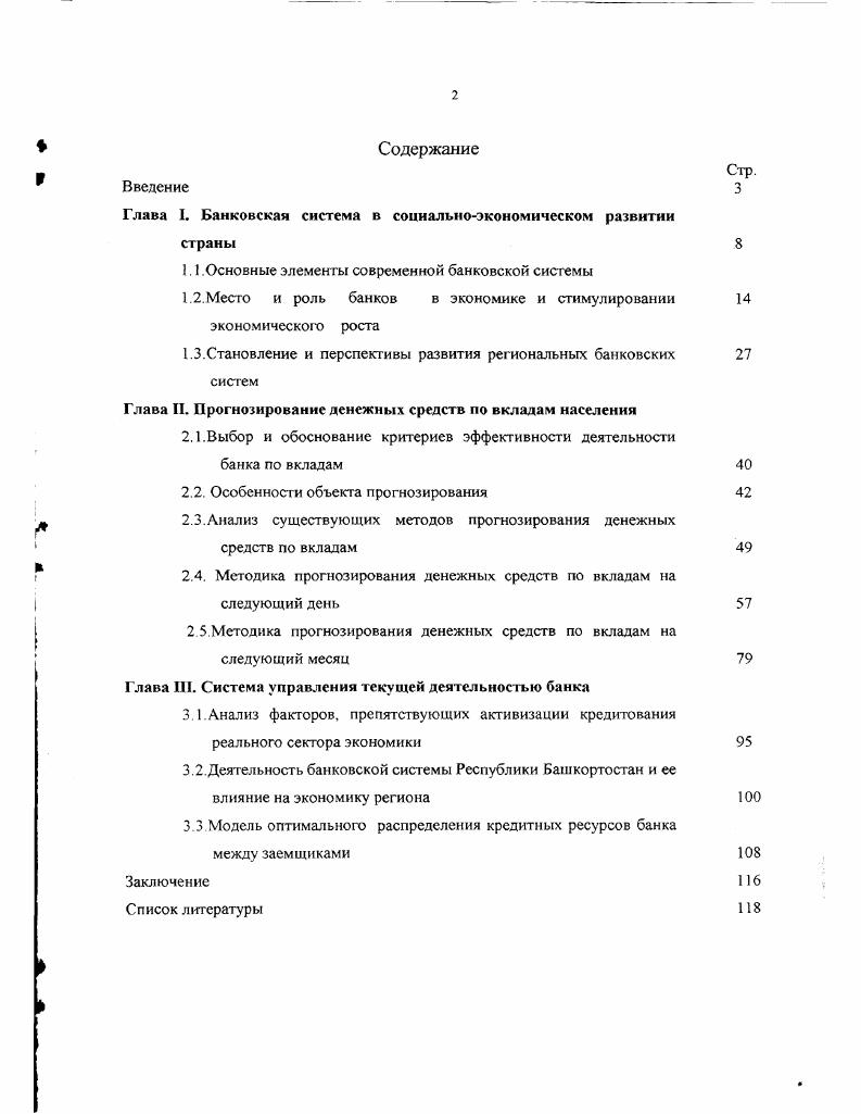 "Глава Г Банковская система в социальноэкономическом развитии