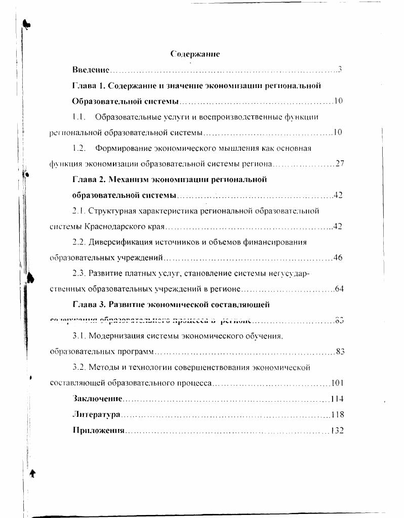 "Глава 1. Содержание н значение экономизации региональной