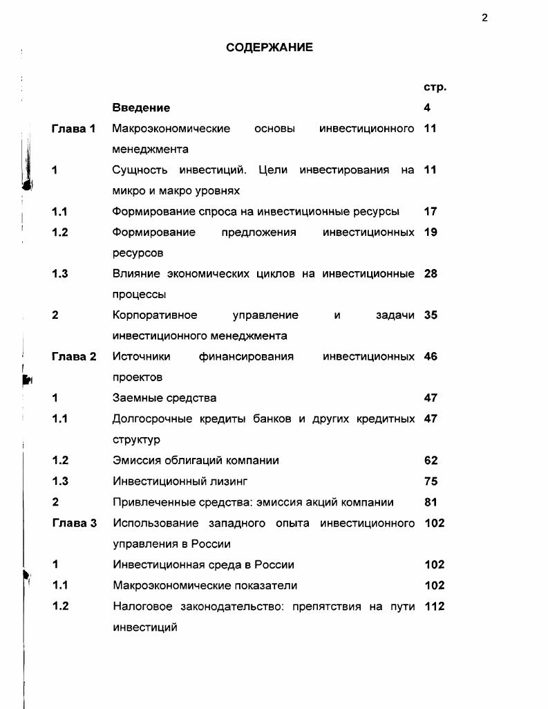 "Макроэкономические основы инвестиционного