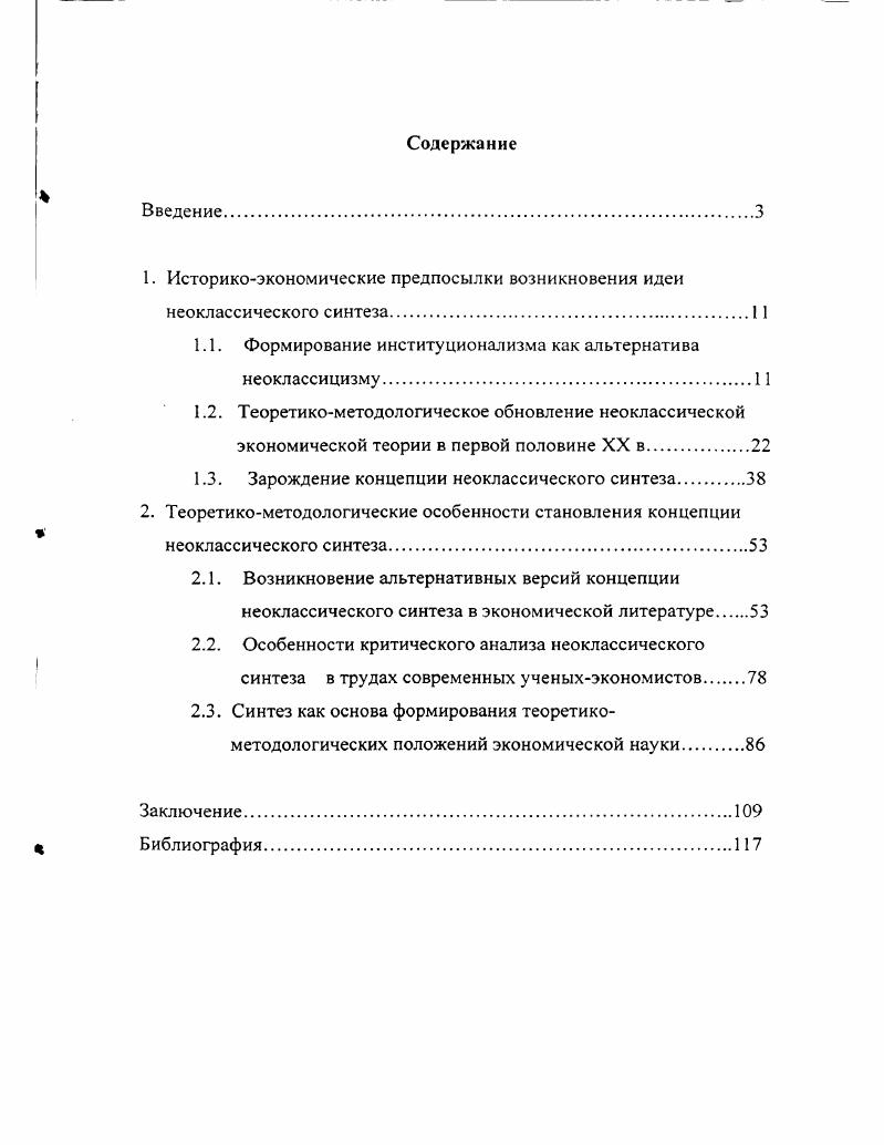 "1. Историкоэкономические предпосылки возникновения идеи неоклассического синтеза.