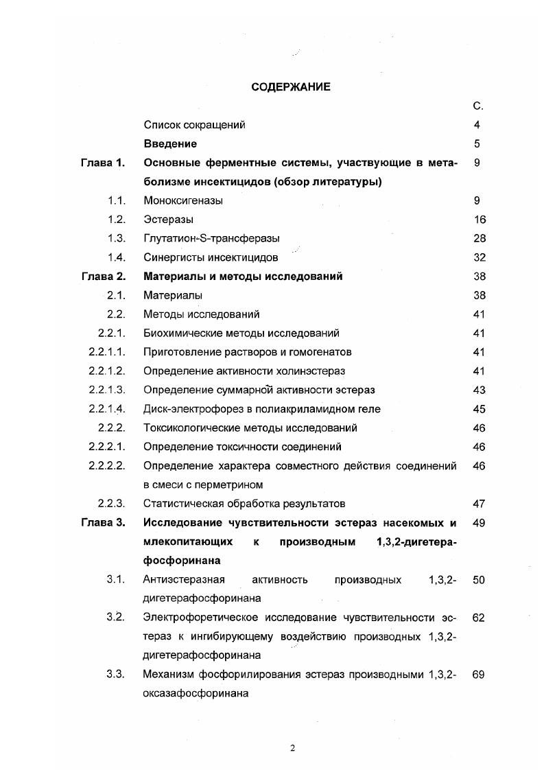 "Основные ферментные системы, участвующие в метаболизме инсектицидов обзор литературы