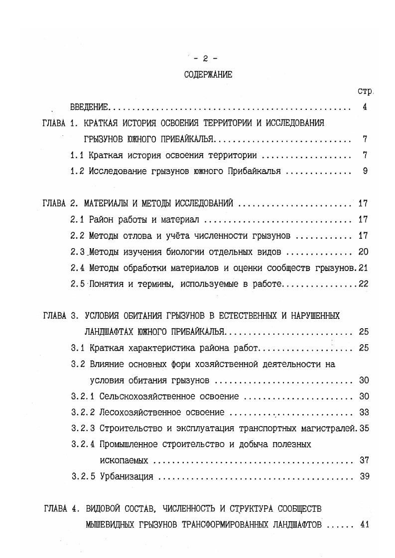 "ГЛАВА 1. КРАТКАЯ ИСТОРИЯ ОСВОЕНИЯ ТЕРРИТОРИИ И ИССЛЕДОВАНИЯ
