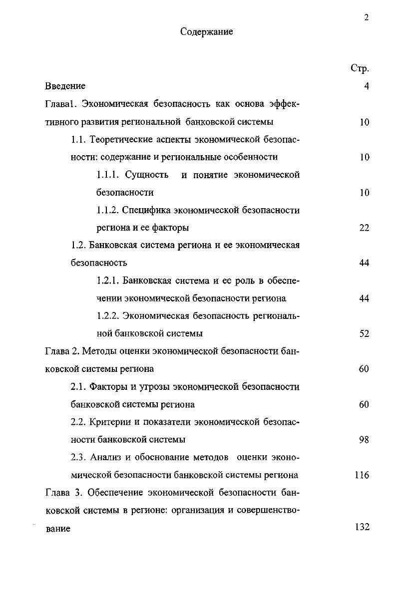 "1.1.1. Сущность и понятие экономической безопасности