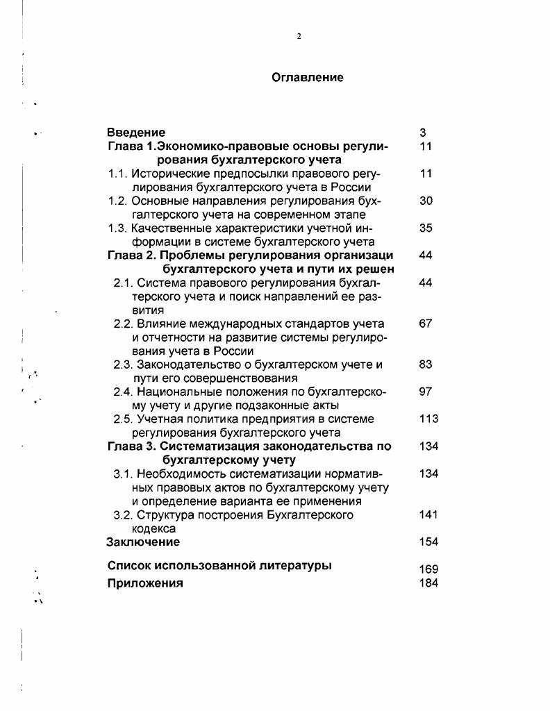 "Глава 1.Экономикоправовые основы регулирования бухгалтерского учета