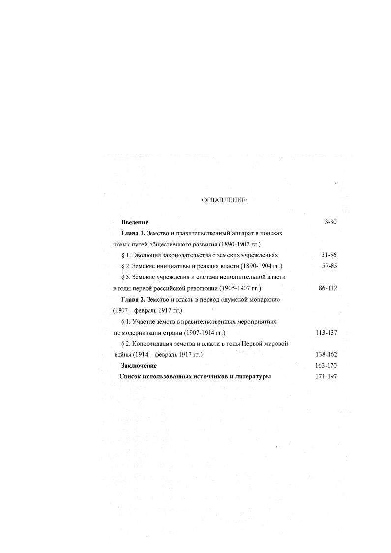 " 1. Эволюция законодательства о земских учреждениях