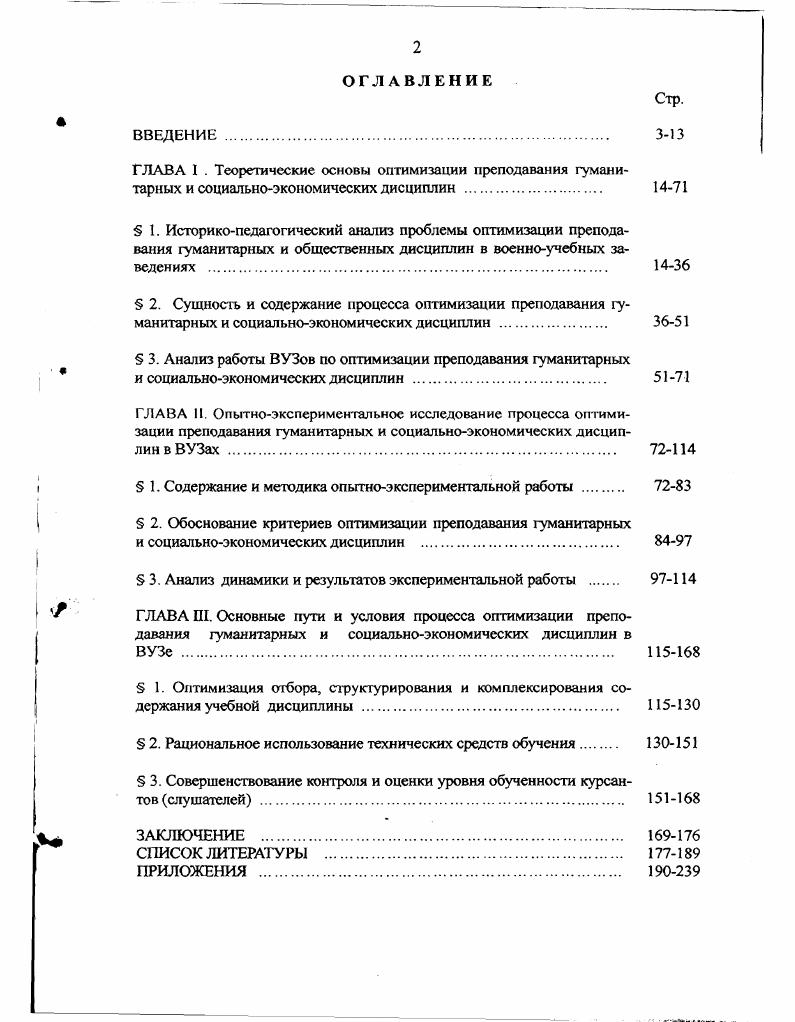 " 1. Содержание и методика опытноэкспериментальной работы . 