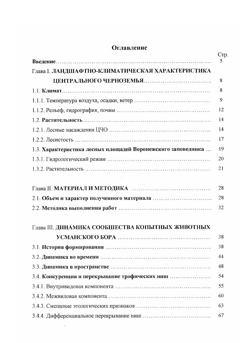"Глава I ЛАНДШАФТНОКЛИМАТИЧЕСКАЯ ХАРАКТЕРИСТИКА