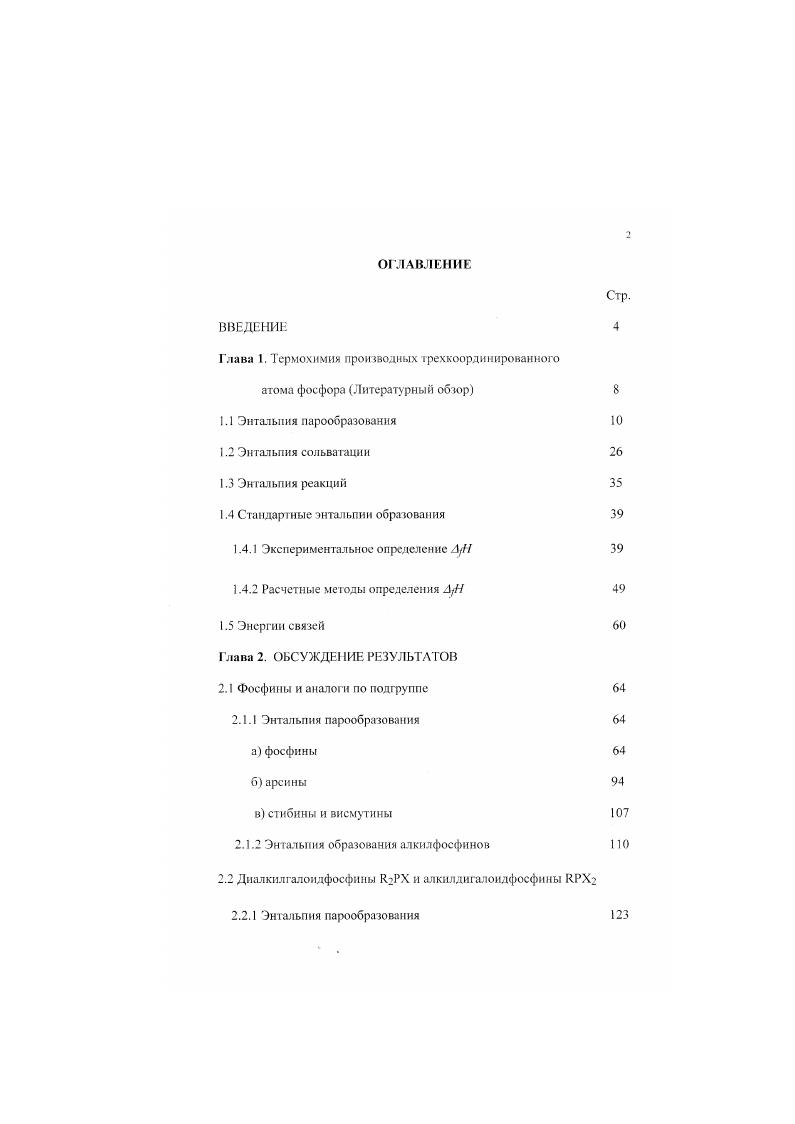 "Глава 1. Термохимия производных трехкоординированного