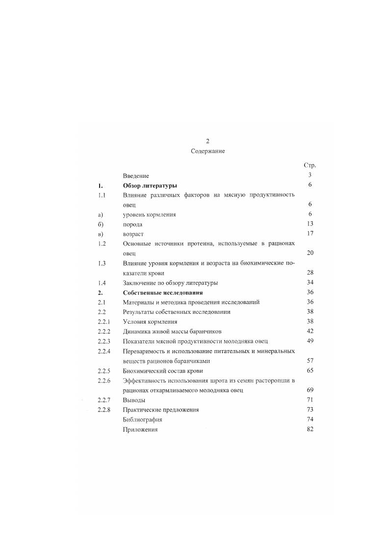"1.1 Влияние различных факторов на мясную продуктивность