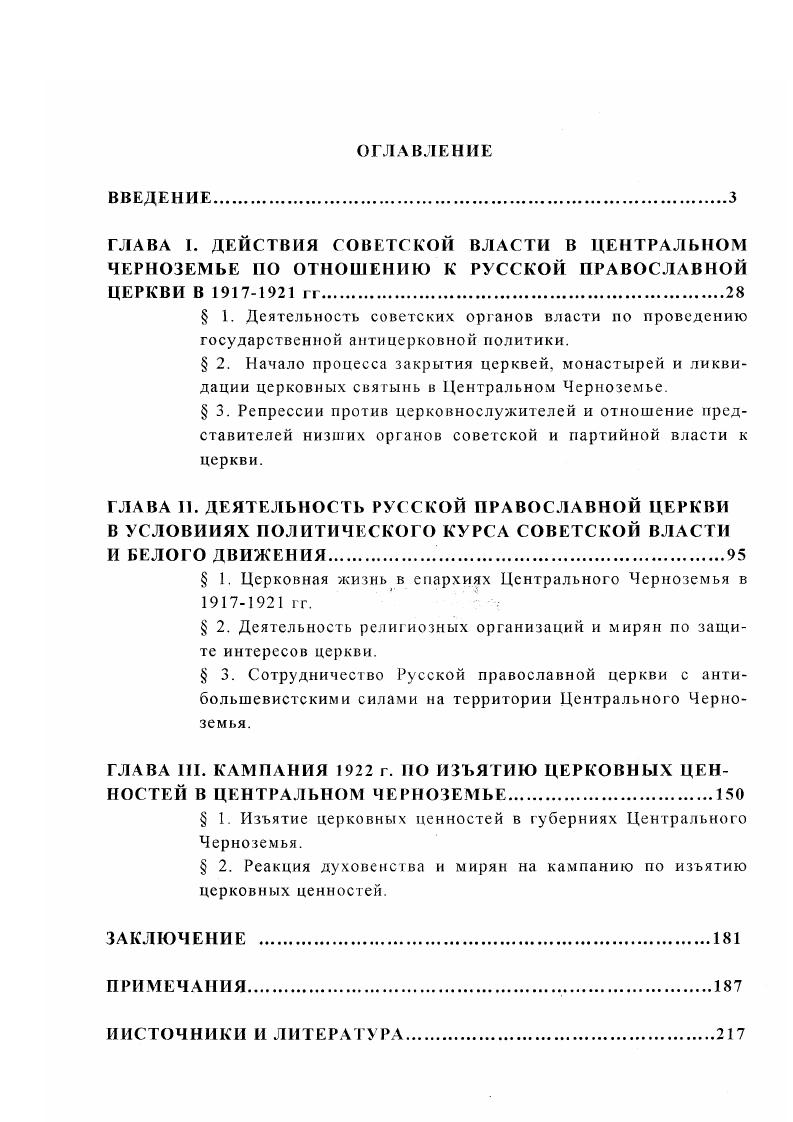 " 1. Церковная жизнь в епархиях Центрального Черноземья в  гг.  