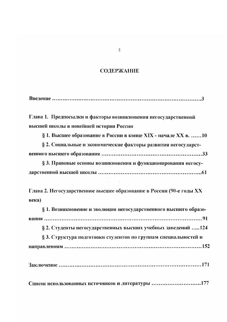 " 1. Высшее образование в России в конце XIX  начале XX в 
