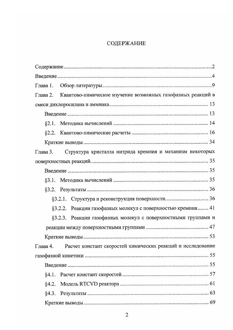 "Глава 2. Квантовохимическое изучение возможных газофазных реакций в