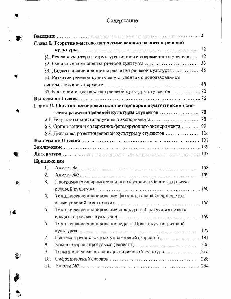 "Глава I. Теоретикометодологические основы развития речевой