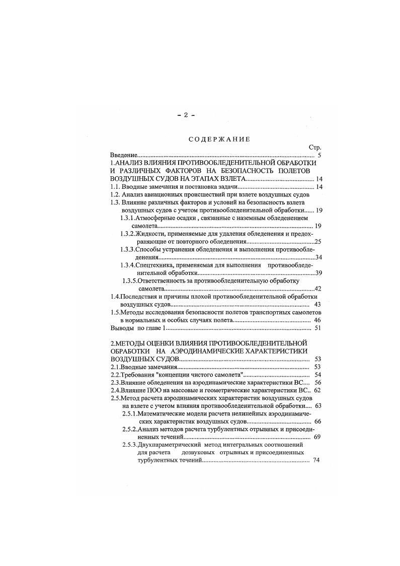 "крыла и оперения, а также поверхность фюзеляжа.