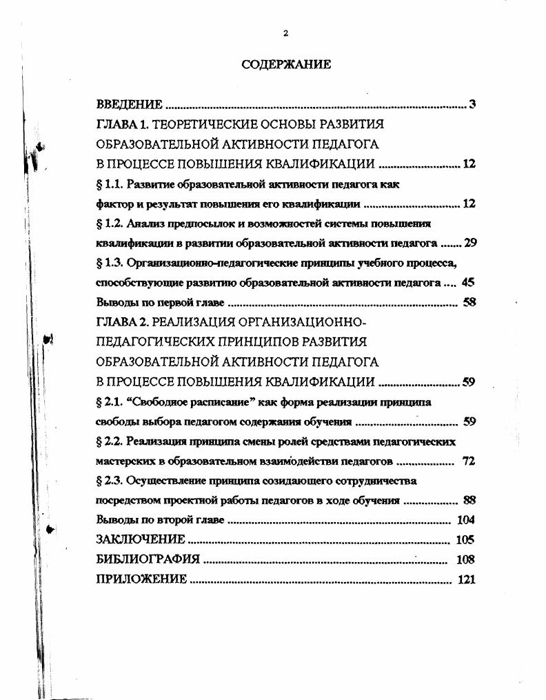 "ГЛАВА 1. ТЕОРЕТИЧЕСКИЕ ОСНОВЫ РАЗВИТИЯ ОБРАЗОВАТЕЛЬНОЙ АКТИВНОСТИ ПЕДАГОГА