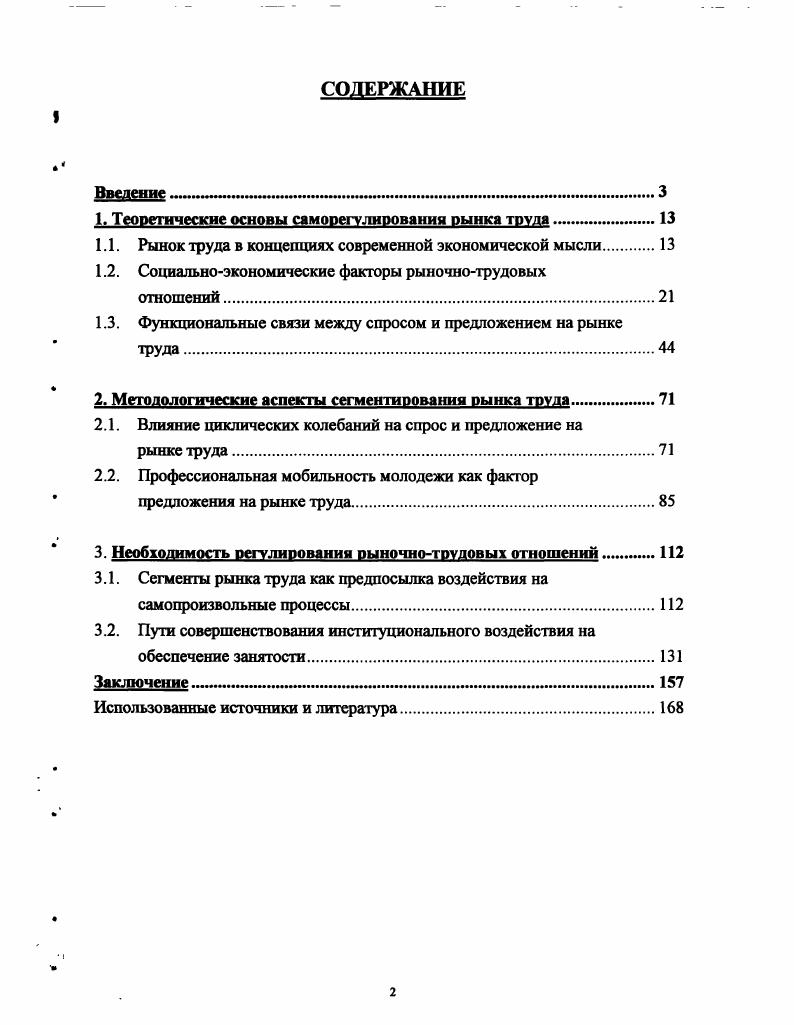 "1. Теоретические основы саморегулирования рынка труда 